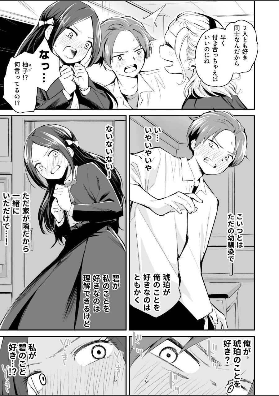 大好きなキミと【FANZA限定特装版】【18禁】 試し読みサンプル15ページ目