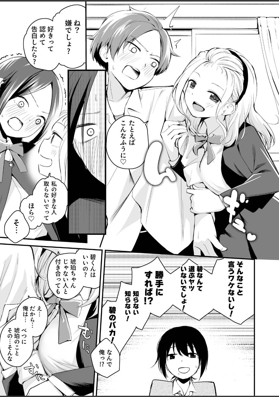 大好きなキミと【FANZA限定特装版】【18禁】 試し読みサンプル17ページ目