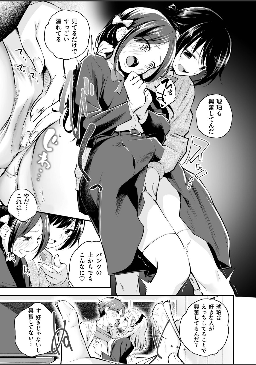 大好きなキミと【FANZA限定特装版】【18禁】 試し読みサンプル23ページ目